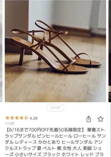 라쿠텐 고평가, 섬세한 스트랩 샌들 7cm 힐 브라운