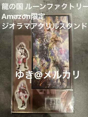 용의 나라 룬 팩토리 디오라마 아크릴 스탠드 Amazon 한정판