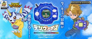 디지몬 어드벤처 디지바이스 25th DX 세트 이시다 야마토 컬러