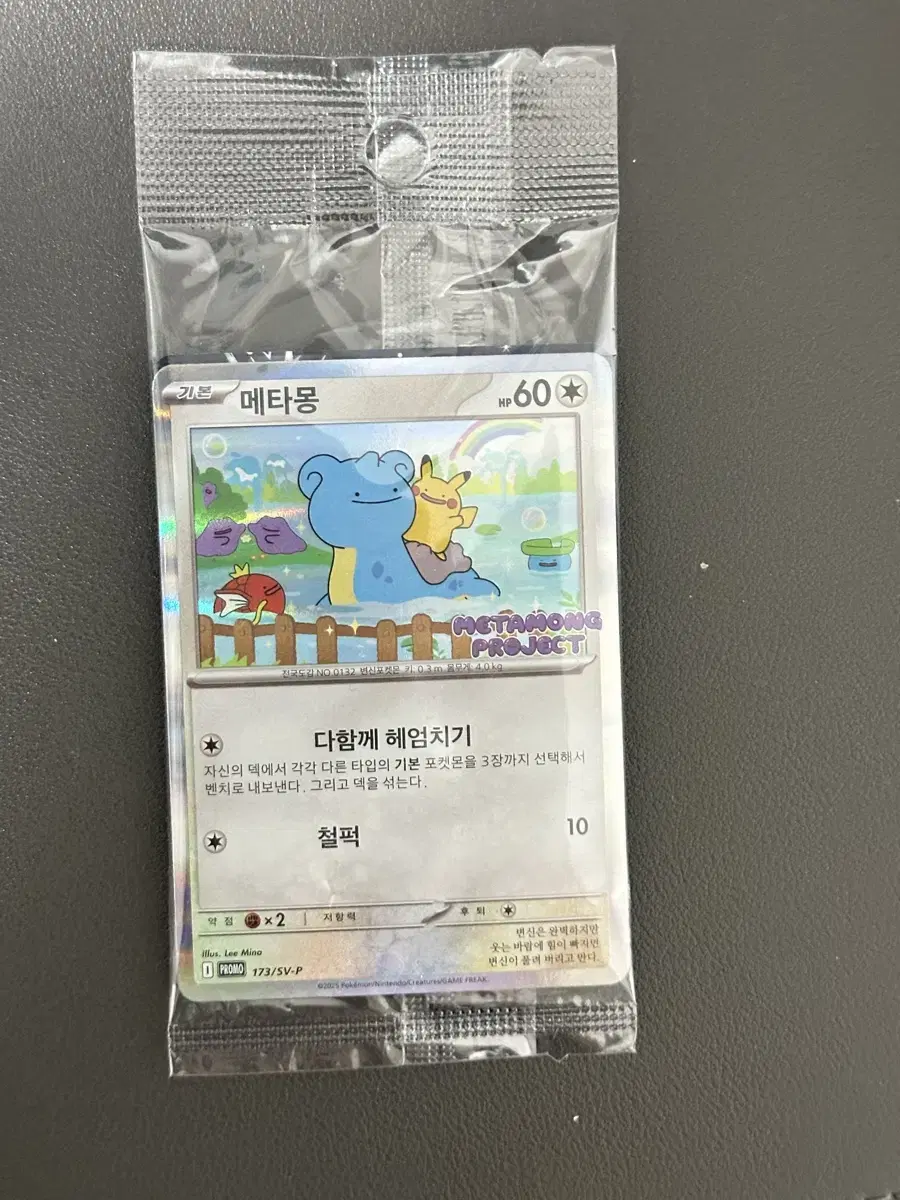 Ditto Promo Card