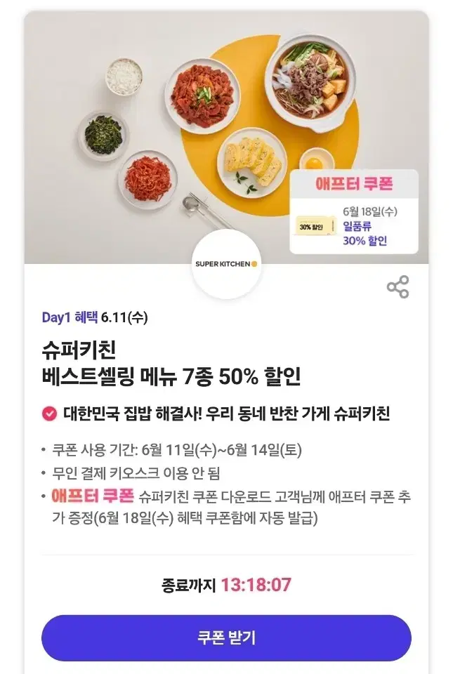 Super Kitchen 50% Discount Coupon