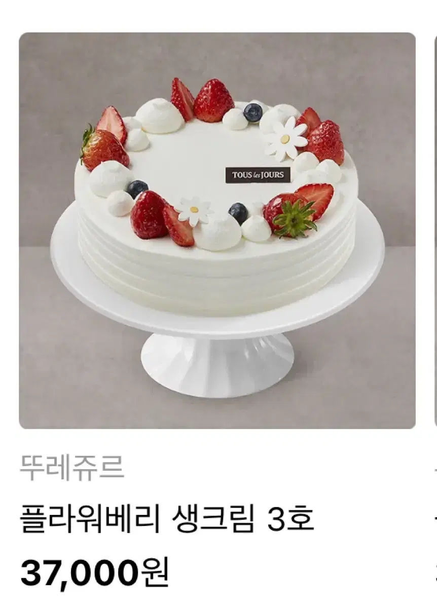 Tous Les Jours Flower vari Fresh Cream No. 3 Gifticon