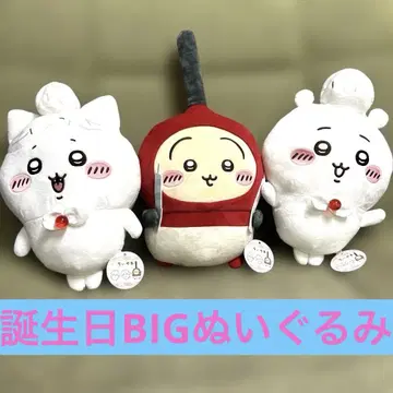 치이카와 생일 BIG 봉제 인형 택 포함 새상품 3종 세트