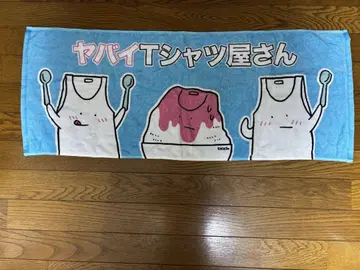 야바이 티셔츠 가게 타월