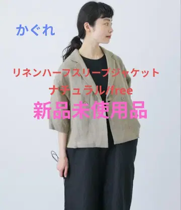 린넨 하프 슬리브 자켓 내추럴 free 카구레 미사용 새상품