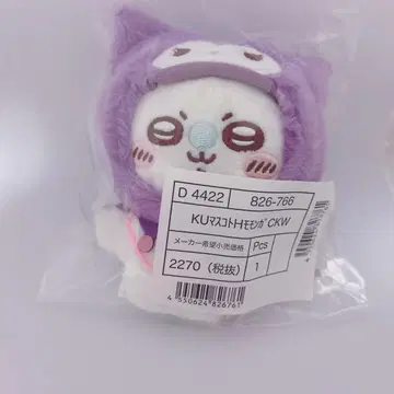 치이카와 (먼작귀) 산리오 마스코트 홀더 쿠로미 모몽가