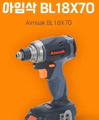 아임삭/임팩드릴겸렌치/듀얼홀드/본체만/정품/새상품/BL18X70/임팩드릴