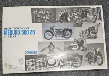 군제 산업 하이테크 모델 MEGURO 500 Z6