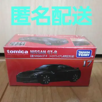닛산 GT-R 토미카 프리미엄 출시 기념 사양