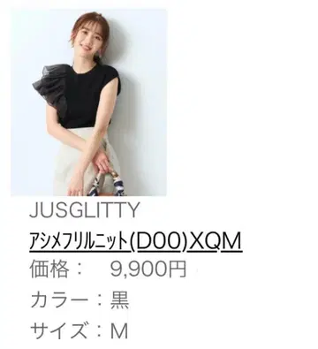 아르페지 스토리 JUSGLITTY 아지메 프릴 니트 M 사이즈 블랙