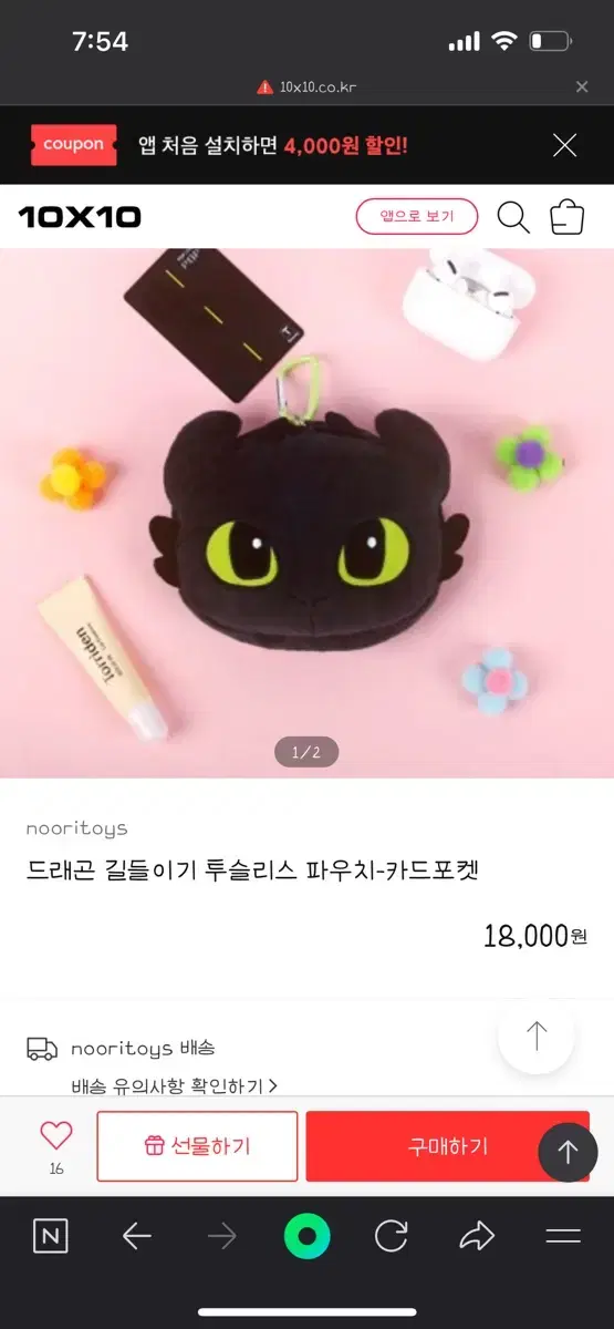 드래곤 길들이기 투슬리스 카드수납 파우치