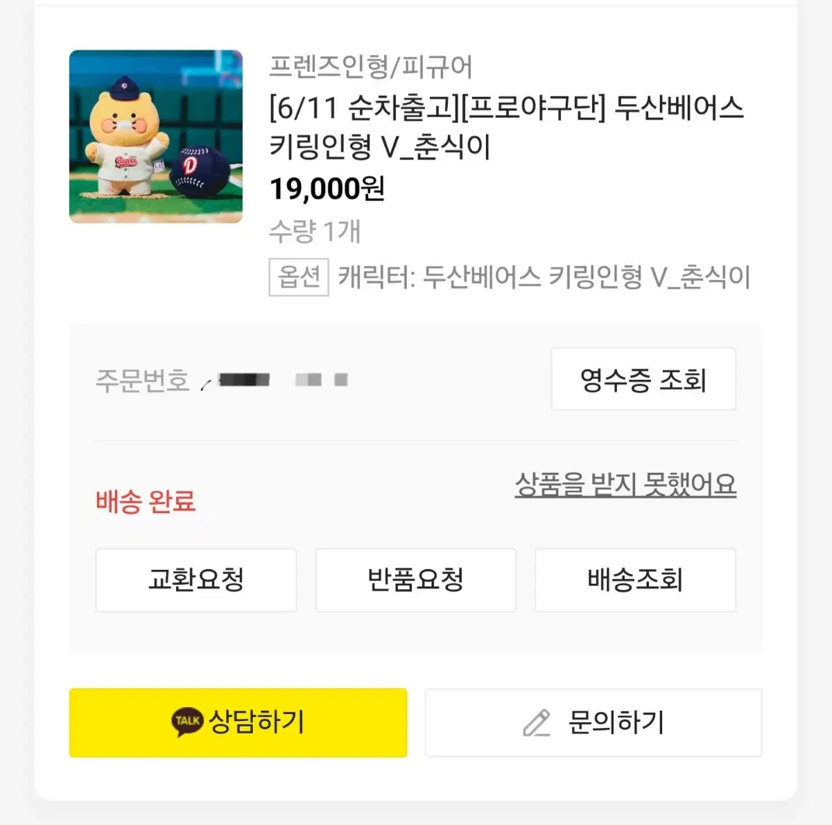 KBO Doosan Bears Chunshik Keyring (Sealed)