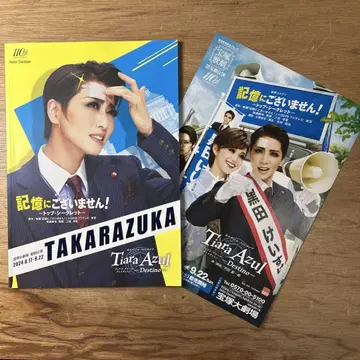 다카라즈카 가극단 성조 팜플렛