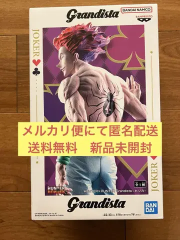헌터헌터 Grandista 히소카