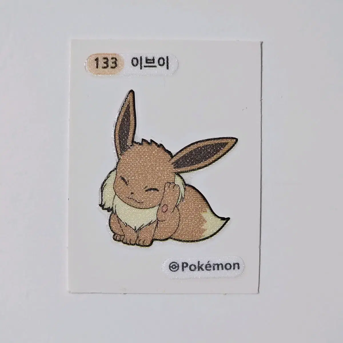 포켓몬 띠부씰 133 이브이