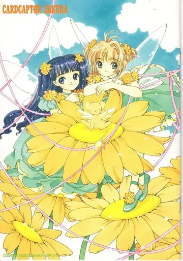 코단샤 나카요시 부록 CLAMP 사쿠라짱 스쿨 노트 199905