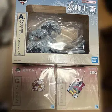 제일복권 가쓰시카 호쿠사이 A상 1개, G상 2개
