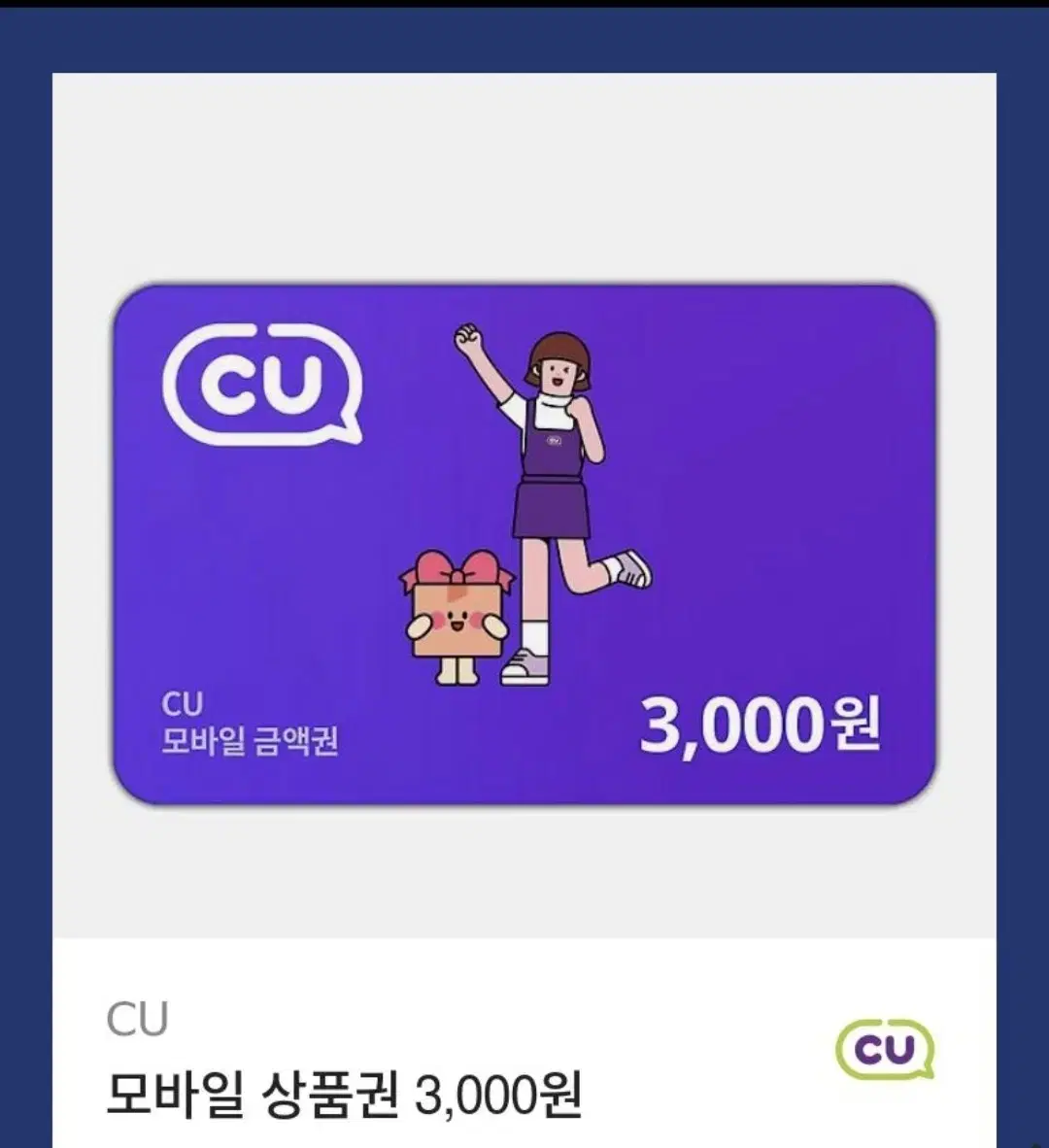 CU Gift Certificate 3000 KRW