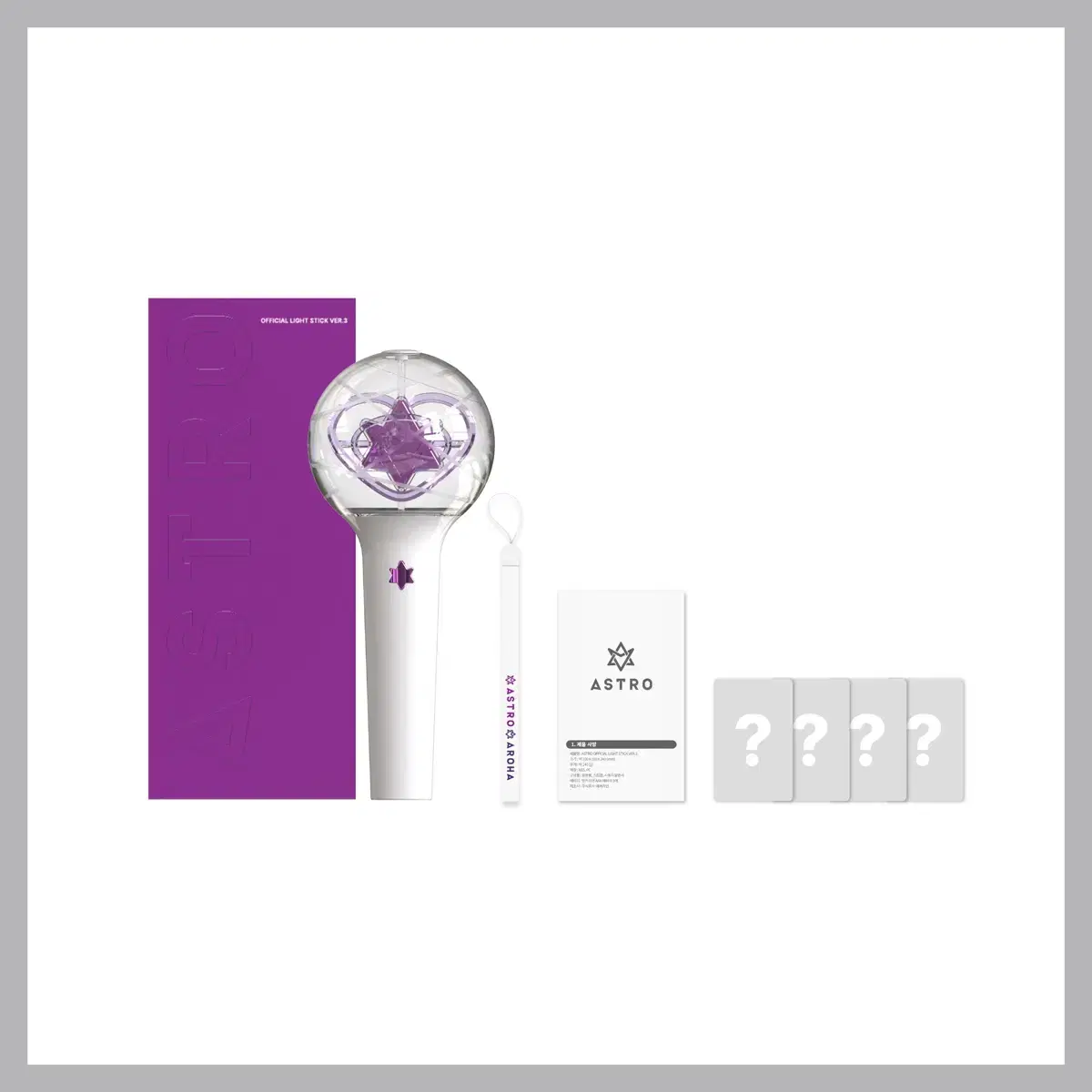 아스트로 응원봉 로봉이 버전 3