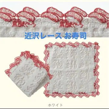 콘카와 레이스 시즌 손수건 스시 (화이트)