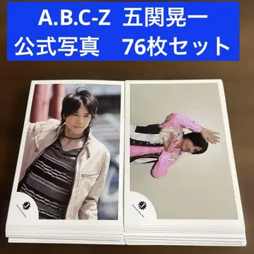 A.B.C-Z 고세키 코이치 공식 사진 76장 세트