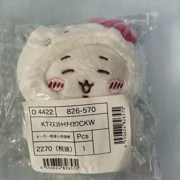 산리오 치이카와 (먼작귀) 마스코트 키링 헬로키티