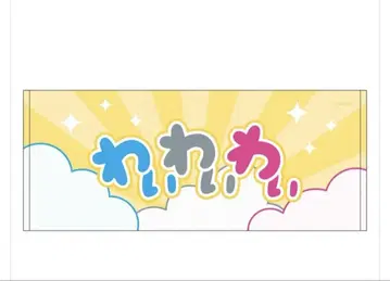 와이와이 로고 타월