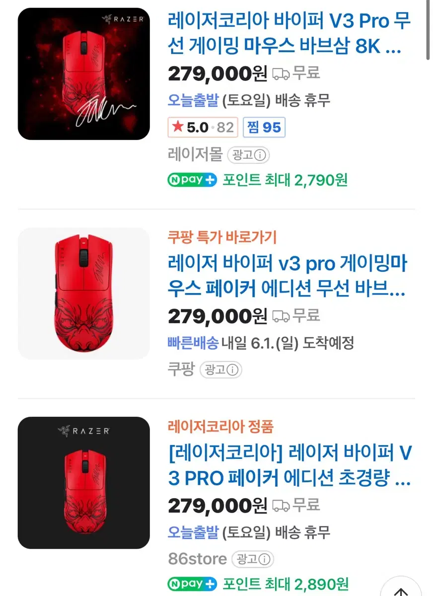 레이저 바이퍼 V3 pro 페이커 에디션 거의 새상품