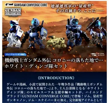 FW GUNDAM CONVERGE CORE 화이트 딩고 대 세트