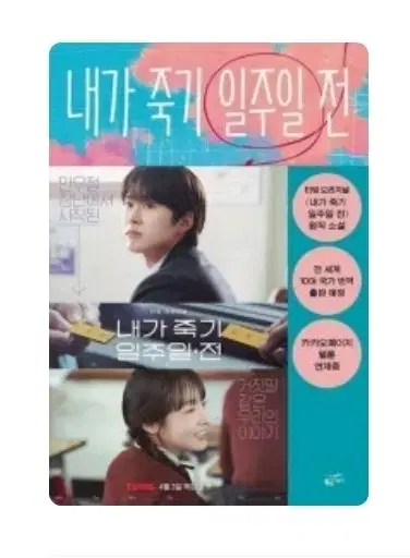 책 내가 죽기 일주일 전 도서