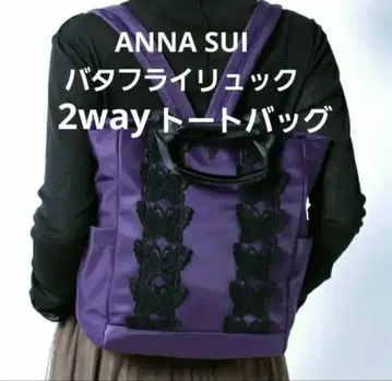 ANNA SUI 안나수이 버터플라이 백팩 퍼플