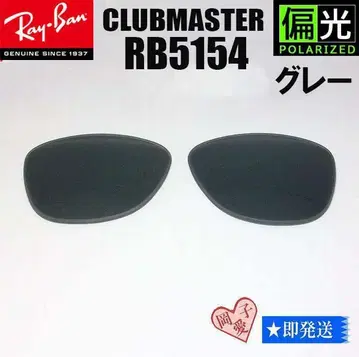 편광 그레이 [ReVision] RB5154 교환 렌즈 레이밴