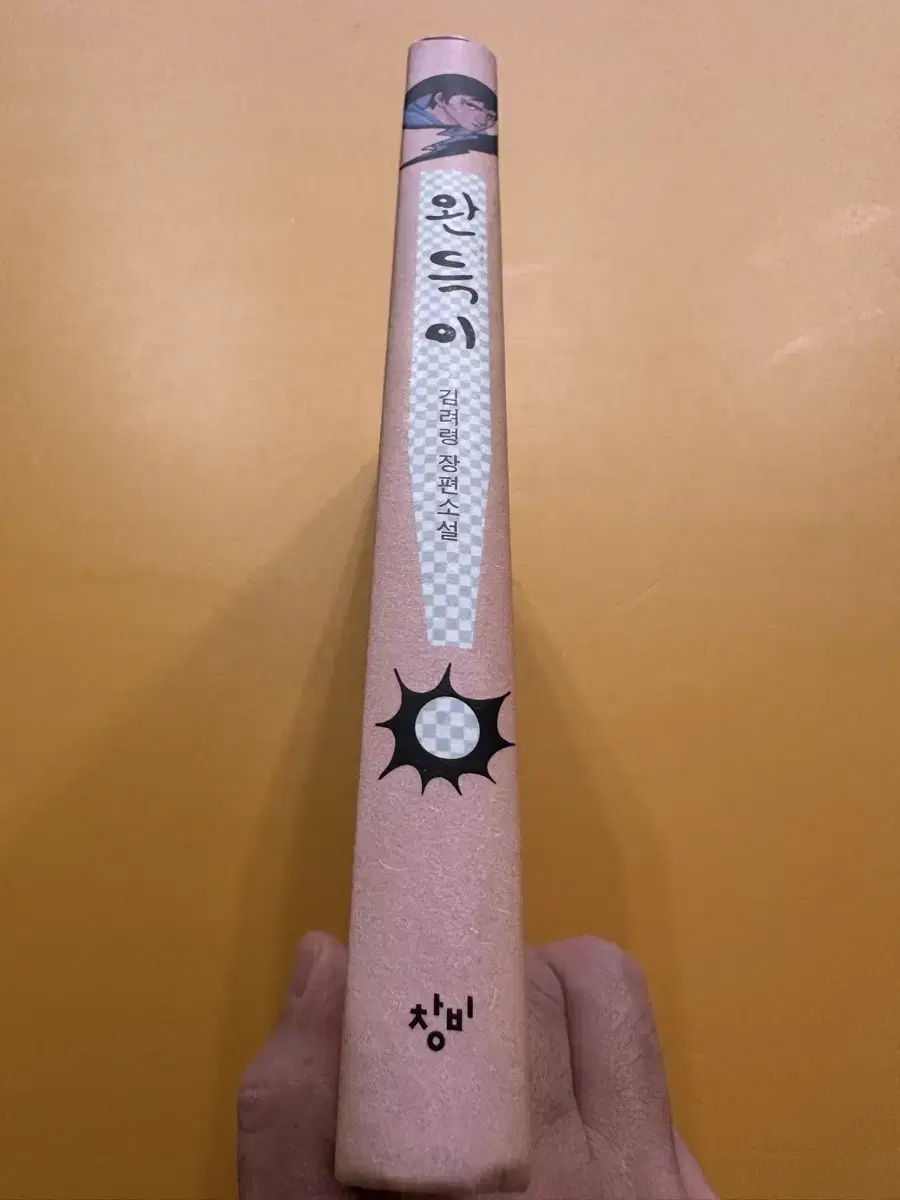 완득이