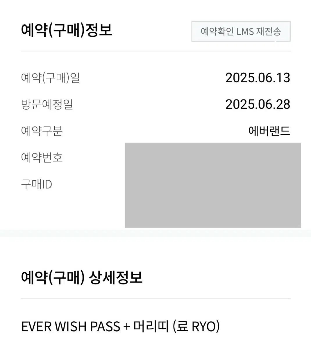 엔시티 위시 에버랜드 에버위시패스 머리띠 료 양도