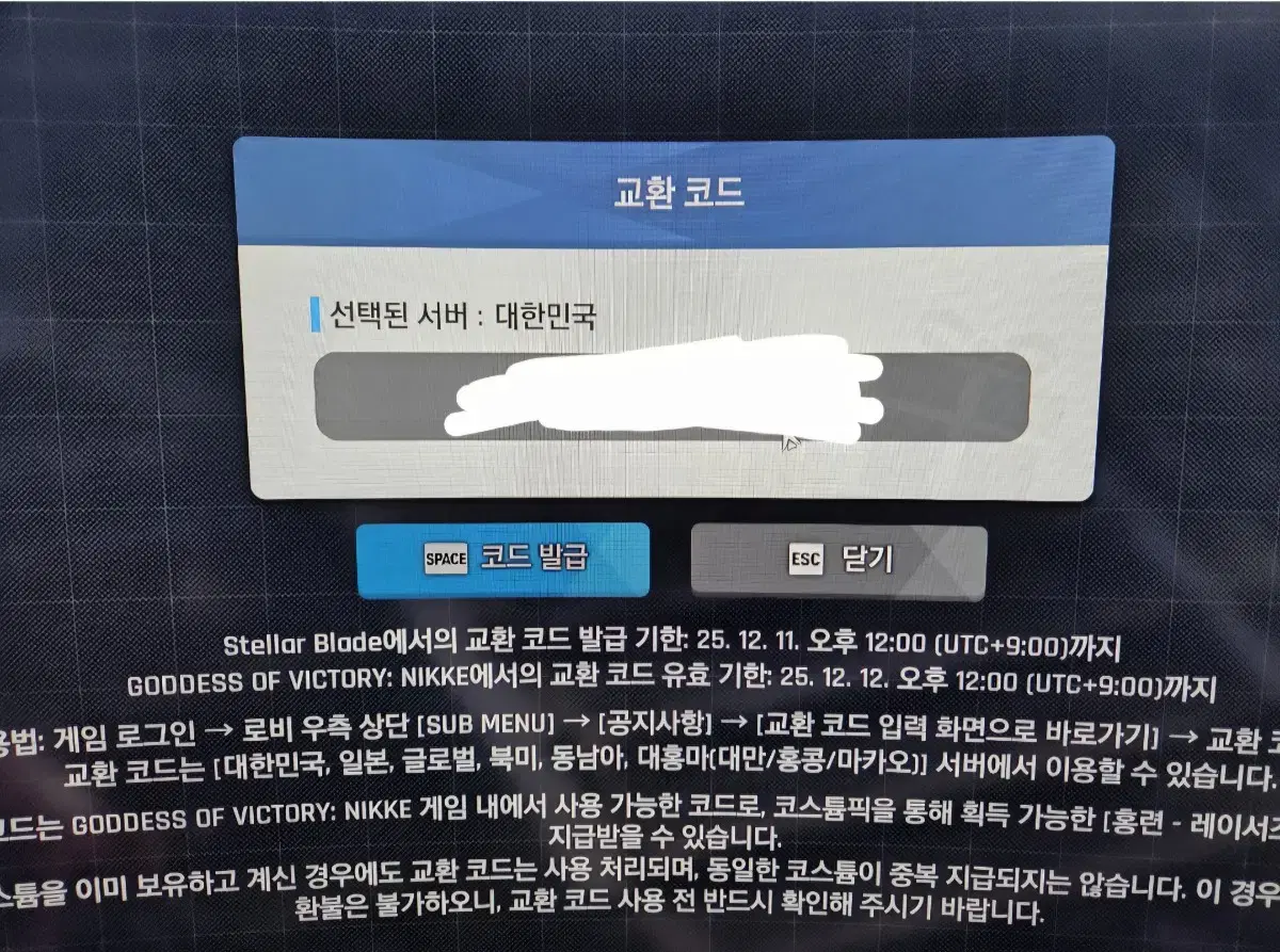 니케 홍련 콜라보 스킨 코드 판매합니다