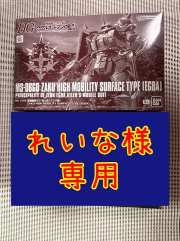 HGUC 1/144 고기동 자쿠 지상용(에그바 기체)