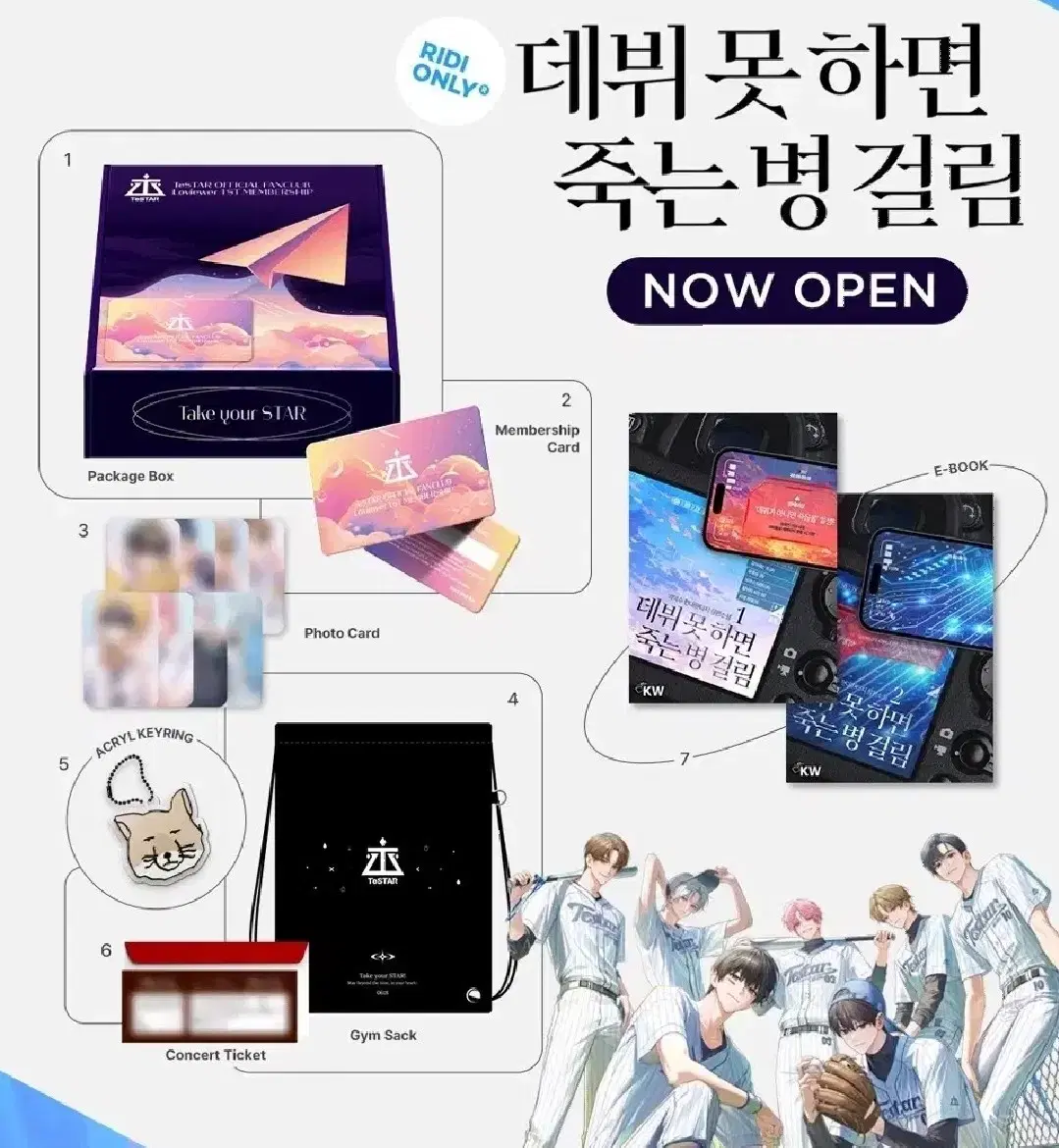 데못죽 리디 러뷰어 1기 포카 멤버십 멤버쉽 키트 박스 공구