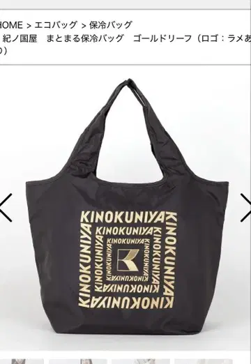 KINOKUNIYA 기노쿠니야 정리 보냉 백 골드 리프 라메 믹스