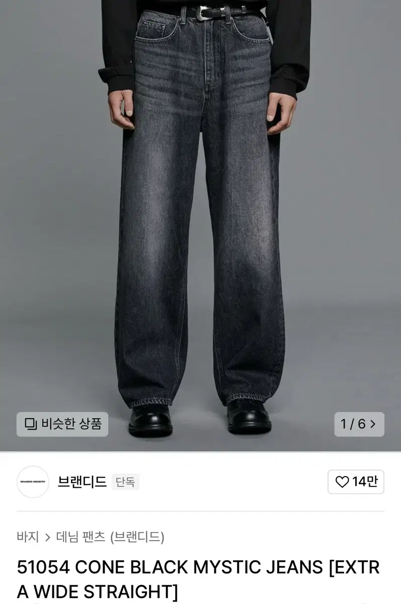 브랜디드 51054 CONE BLACK MYSTIC JEANS [EXTR