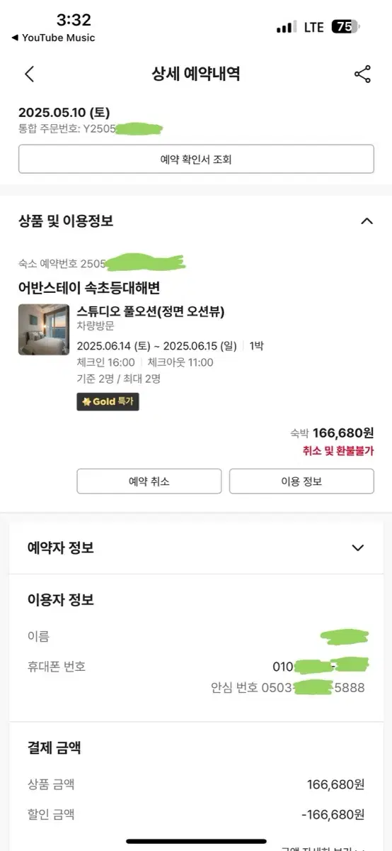 어반스테이 속초등대해변점 풀오션뷰 19->10만원 6/14토 당일