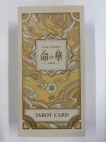 타로 카드 FGO 생명의 꽃