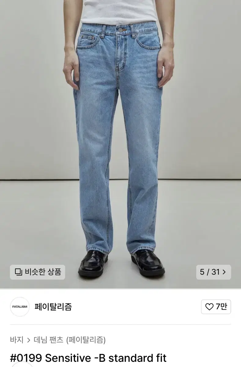 페이탈리즘#0199 Sensitive -B standard fit