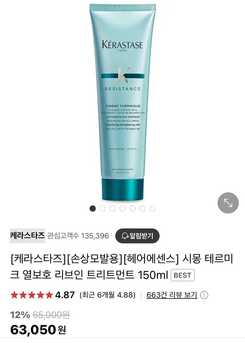 케라스타즈 시몽 테르미크