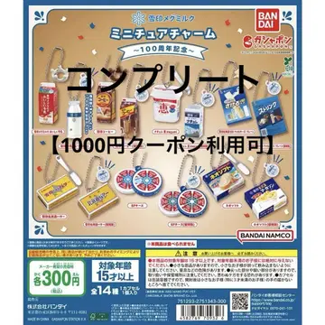 유키지루시 메구밀크 미니어처 참 가챠 가챠가챠 컴플리트