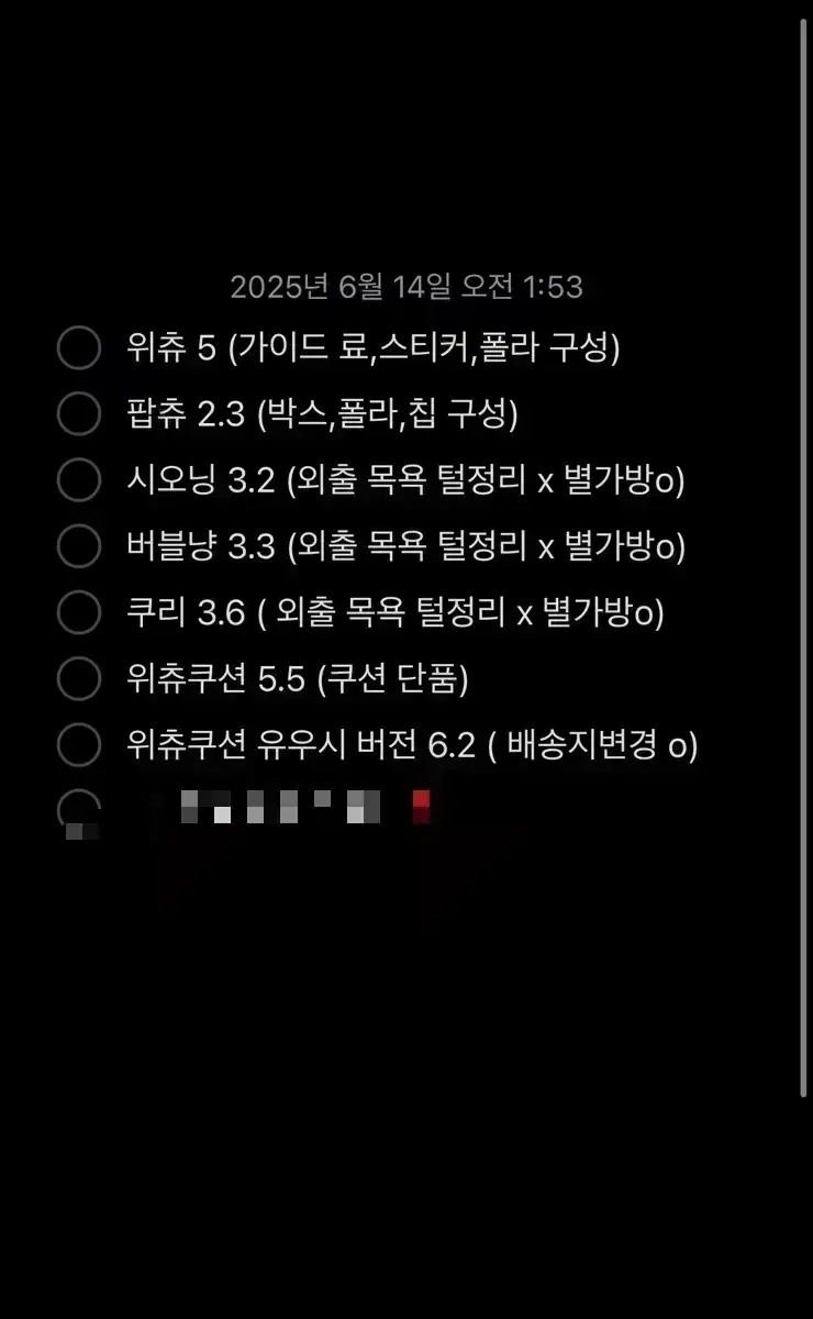 엔시티위시 위시돌 쿠리 시오닝 바블냥 위츄 위츄쿠션 팝츄