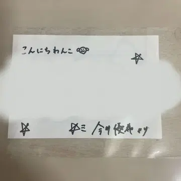 이마이 유키 전국 투어 포켓 티슈 손글씨 메시지 나 파랑