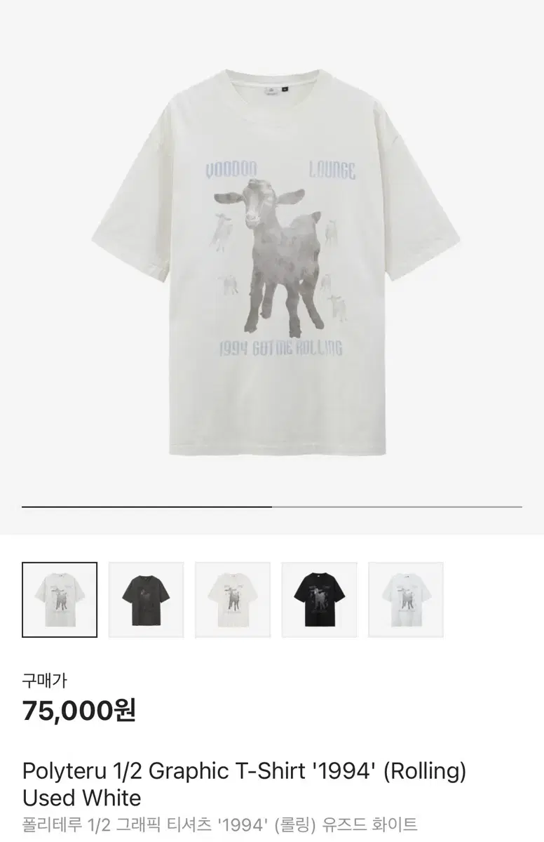 (3)폴리테루 1994롤링 반팔 유즈드화이트 판매합니다