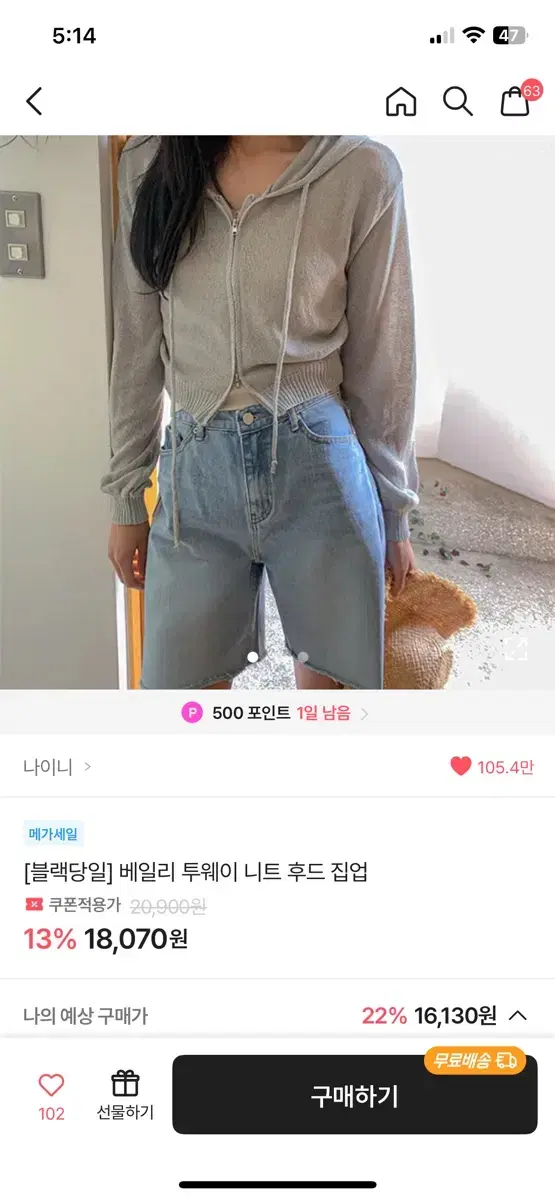 여름 매쉬 후드가디건