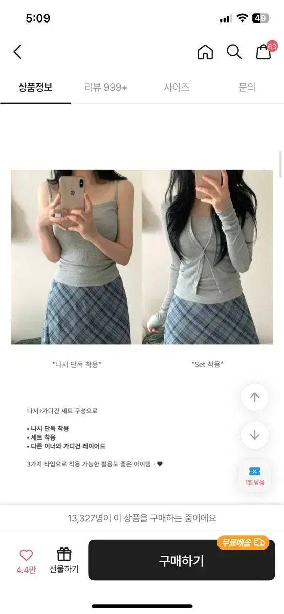 회색 나시가디건 세트