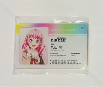 마루야마 아야 CiRCLE 회원증풍 아크릴 키체인